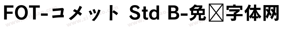 FOT-コメット Std B字体转换